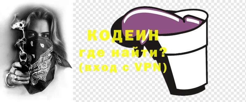 Кодеиновый сироп Lean Purple Drank  Гусиноозёрск 